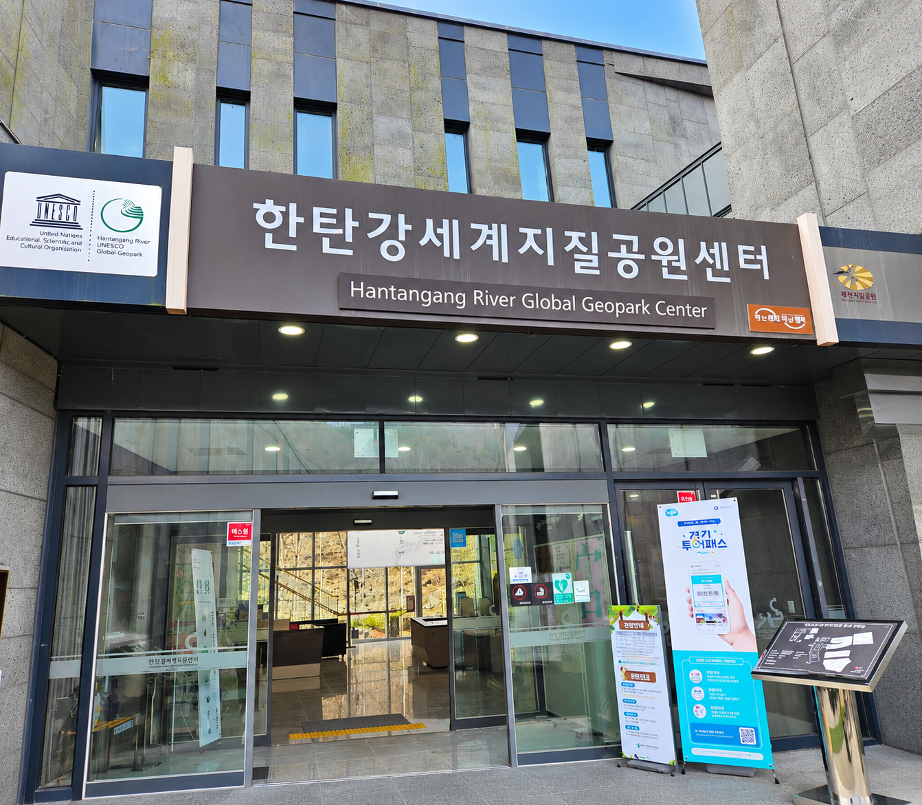 한탄강 유네스코 세계지질공원